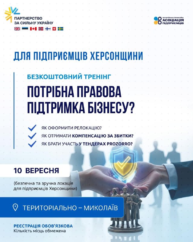 🛡️Підприємців із Херсонщини запрошують на безкоштовний тренінг «Правова безпека бізнесу в умовах війни». 🛡️Підприємців із Херсонщини запрошують на безкоштовний тренінг «Правова безпека бізнесу в умовах війни».