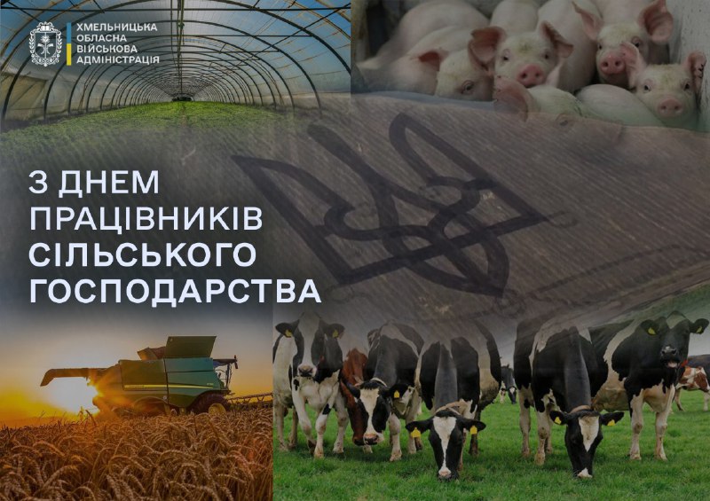 З Днем працівників сільського господарства України!
Щиро вітаю всіх, хто працює на українській землі —... З Днем працівників сільського господарства України!
Щиро вітаю всіх, хто працює на українській землі —...