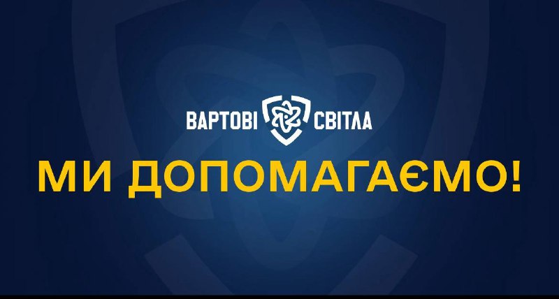 🔵 ГО «Вартові світла» відкрила новий осередок для підтримки військових та їхніх родин 🔵 ГО «Вартові світла» відкрила новий осередок для підтримки військових та їхніх родин