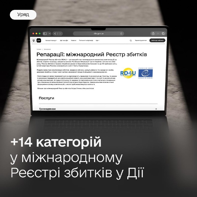 ⚖️ Змусимо росію заплатити за все — додаємо 14 категорій до Реєстру збитків у Дії ⚖️ Змусимо росію заплатити за все — додаємо 14 категорій до Реєстру збитків у Дії