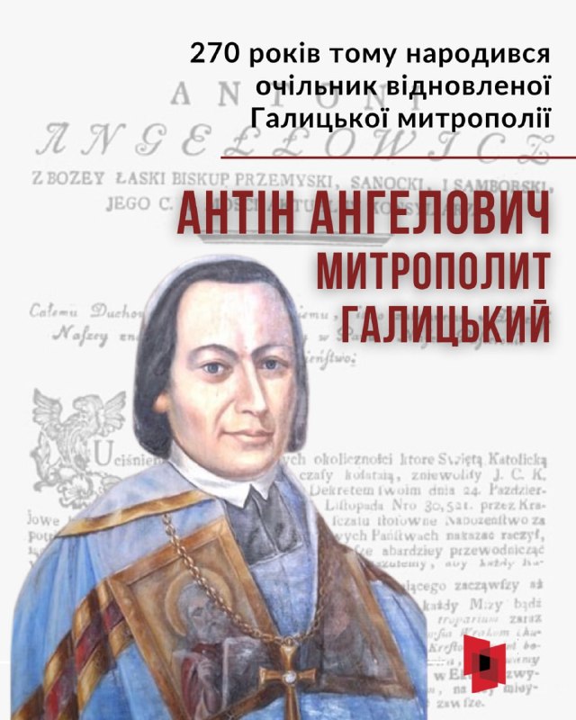 1756 року 14 квітня на Львівщині народився Антін (Антоній) Ангелович, греко-католицький священник 1756 року 14 квітня на Львівщині народився Антін (Антоній) Ангелович, греко-католицький священник