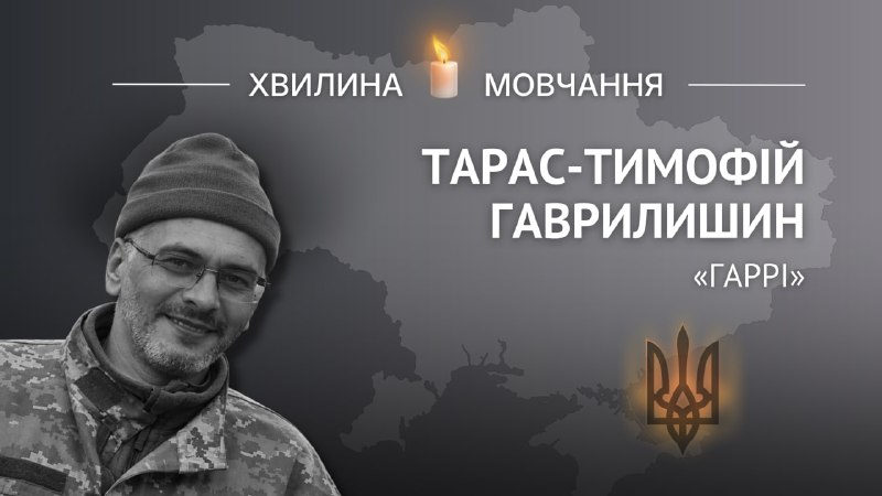 Пам’яті пластуна, артилериста Тараса-Тимофія Гаврилишина (позивний «Гаррі») Пам’яті пластуна, артилериста Тараса-Тимофія Гаврилишина (позивний «Гаррі»)