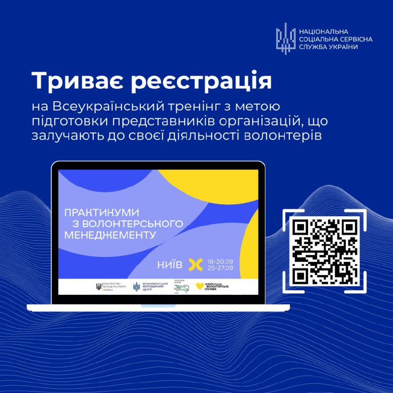 Практикум з волонтерського менеджменту: молодіжні працівники можуть долучитися до всеукраїнського тренінгу Практикум з волонтерського менеджменту: молодіжні працівники можуть долучитися до всеукраїнського тренінгу