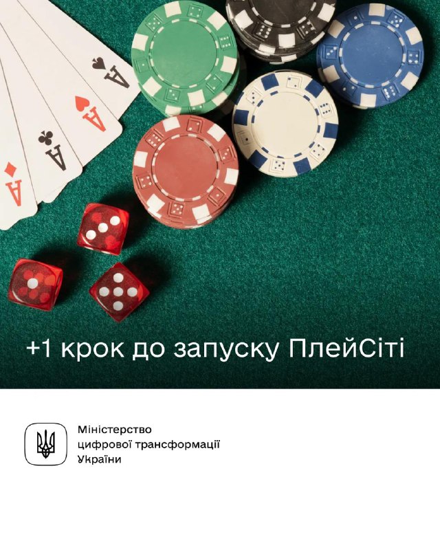 🎯 Ринок азартних ігор стане прозорим — Уряд затвердив положення про роботу ПлейСіті
Державне агентство ПлейСіті стало на крок ближчим до запуску 🎯 Ринок азартних ігор стане прозорим — Уряд затвердив положення про роботу ПлейСіті
Державне агентство ПлейСіті стало на крок ближчим до запуску