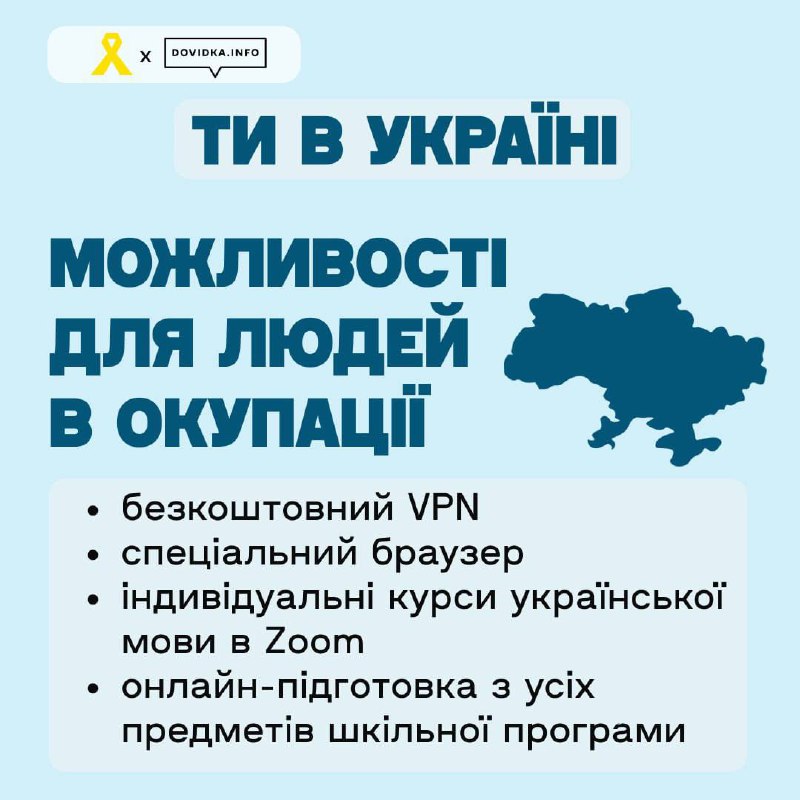 🇺🇦"Ти в Україні": для українців в окупації запустили сервіс з безкоштовним VPN
📲Сервіс "Ти в Україні" 🇺🇦"Ти в Україні": для українців в окупації запустили сервіс з безкоштовним VPN
📲Сервіс "Ти в Україні"