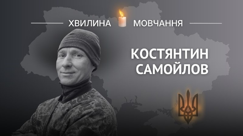Пам’яті солдата-гранатометника Костянтина Самойлова
Загинув при обороні рідного краю Пам’яті солдата-гранатометника Костянтина Самойлова
Загинув при обороні рідного краю