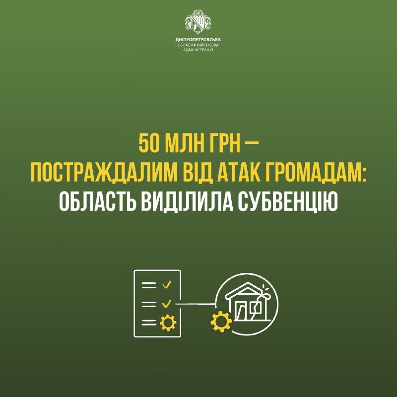 Підтримали території Дніпропетровщини, які страждають через постійні руйнівні атаки росіян Підтримали території Дніпропетровщини, які страждають через постійні руйнівні атаки росіян