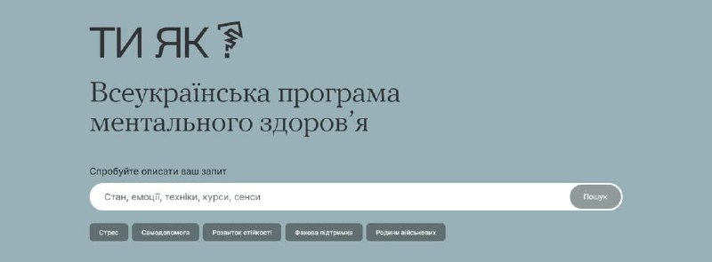 Психологічна підтримка в умовах війни — новий сервіс на сайті Луганської ОДА Психологічна підтримка в умовах війни — новий сервіс на сайті Луганської ОДА
