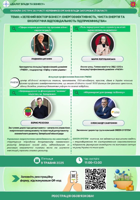 Підприємці Запоріжжя та області!
Нагадуємо, що в п’ятницю, 9 травня, об 11:00 відбудеться чергова зустріч на... Підприємці Запоріжжя та області!
Нагадуємо, що в п’ятницю, 9 травня, об 11:00 відбудеться чергова зустріч на...