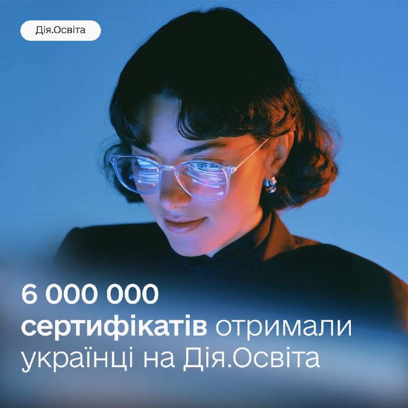 👩🏻💻 Від майстра-плиточника до розвитку кібергігієни: українці отримали 6 млн сертифікатів на Дія.Освіта 👩🏻💻 Від майстра-плиточника до розвитку кібергігієни: українці отримали 6 млн сертифікатів на Дія.Освіта