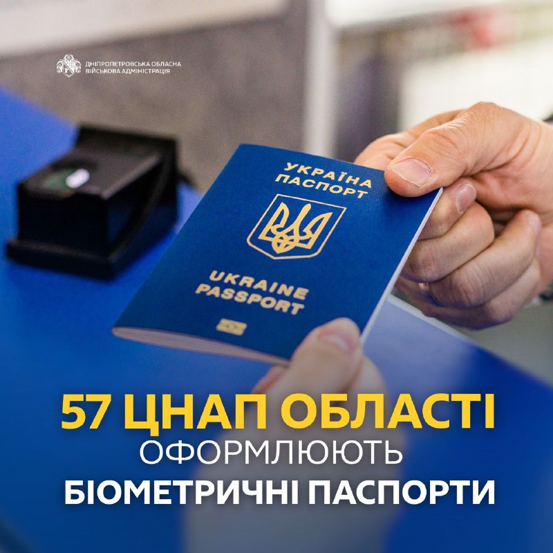 У 57 ЦНАП нашої області можна оформити біометричні паспорти. Це найбільше серед регіонів України. У 57 ЦНАП нашої області можна оформити біометричні паспорти. Це найбільше серед регіонів України.