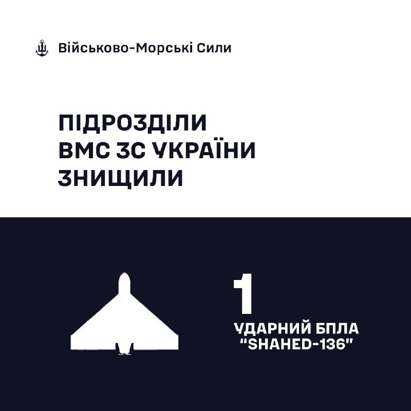 🇺🇦⚓ Військовослужбовці ВМС ЗС України знищили 1 «Шахед»
Сьогодні вдень під час повітряної атаки російських... 🇺🇦⚓ Військовослужбовці ВМС ЗС України знищили 1 «Шахед»
Сьогодні вдень під час повітряної атаки російських...