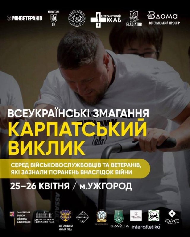 «Карпатський виклик»: запорізьких ветеранів запрошують взяти участь у всеукраїнських змаганнях «Карпатський виклик»: запорізьких ветеранів запрошують взяти участь у всеукраїнських змаганнях