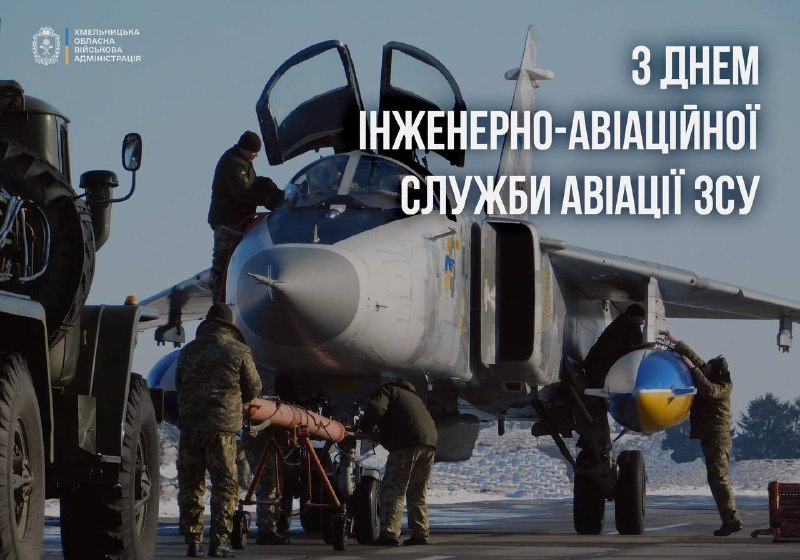 Сьогодні - День інженерно-авіаційної служби авіації Збройних Сил України. Сьогодні - День інженерно-авіаційної служби авіації Збройних Сил України.