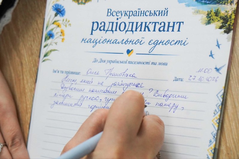 Луганці долучилися до Радіодиктанту національної єдності
27 жовтня переселенці з Луганщини разом з усією... Луганці долучилися до Радіодиктанту національної єдності
27 жовтня переселенці з Луганщини разом з усією...