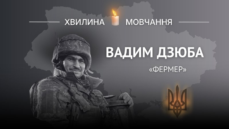 Пам’яті стрільця, сапера Вадима Дзюби (позивний «Фермер»)
Одного разу сорок дві доби провів на позиції. Пам’яті стрільця, сапера Вадима Дзюби (позивний «Фермер»)
Одного разу сорок дві доби провів на позиції.
