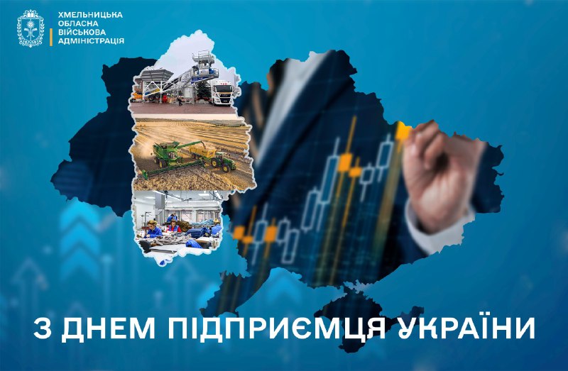 Шановні підприємці, вітаю з професійним святом — Днем підприємця.
У складних умовах війни ви продовжуєте працювати Шановні підприємці, вітаю з професійним святом — Днем підприємця.
У складних умовах війни ви продовжуєте працювати