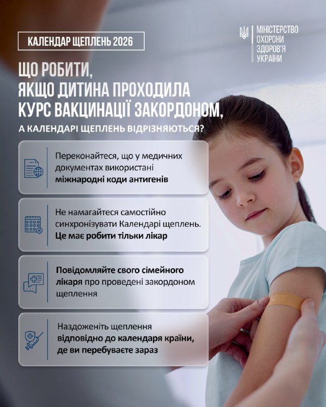 Якщо ви або ваша дитина певний час проживали або досі проживаєте за кордоном і проходили курс вакцинації там Якщо ви або ваша дитина певний час проживали або досі проживаєте за кордоном і проходили курс вакцинації там