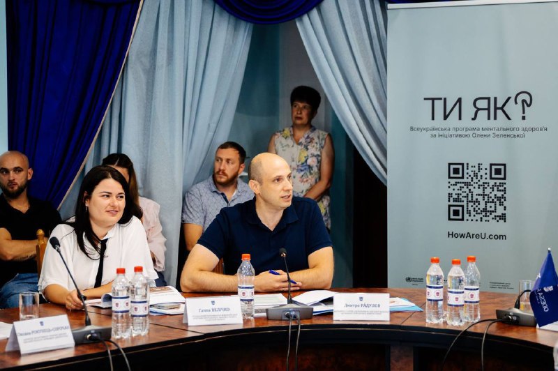 ⚓ Одещина прийняла команду регіональної координації Всеукраїнської програми ментального здоров’я «Ти як?» з робочим візитом ⚓ Одещина прийняла команду регіональної координації Всеукраїнської програми ментального здоров’я «Ти як?» з робочим візитом