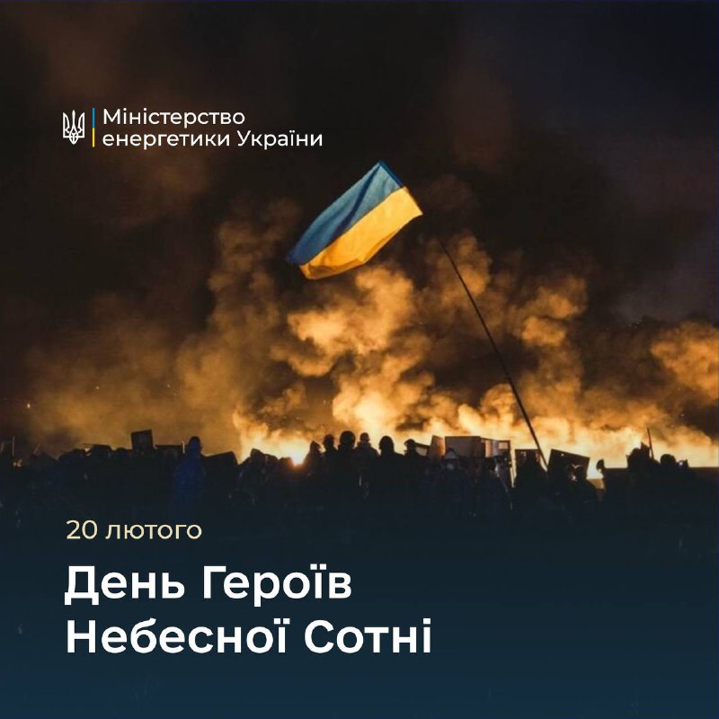 Сьогодні вшановуємо пам'ять Героїв Небесної Сотні – людей, які віддали своє життя за право мільйонів вільно обирати своє майбутнє. Сьогодні вшановуємо пам'ять Героїв Небесної Сотні – людей, які віддали своє життя за право мільйонів вільно обирати своє майбутнє.