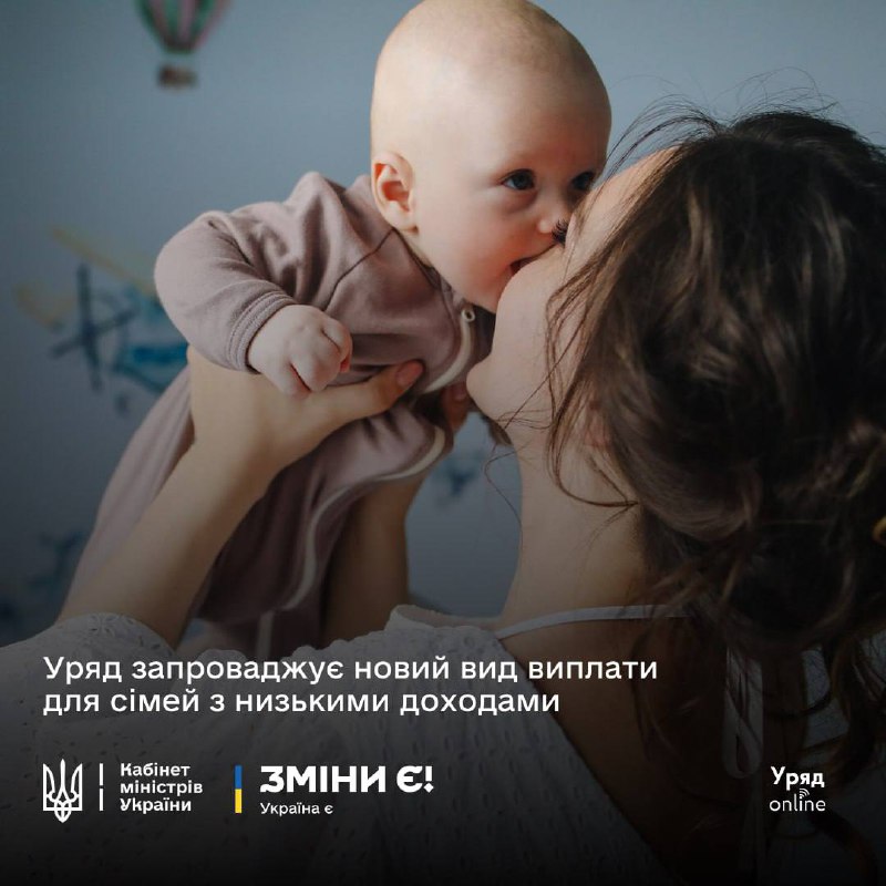 Базова соціальна допомога: новий підхід до підтримки сімей
З 1 липня стартує новий проєкт підтримки сімей з низькими доходами Базова соціальна допомога: новий підхід до підтримки сімей
З 1 липня стартує новий проєкт підтримки сімей з низькими доходами