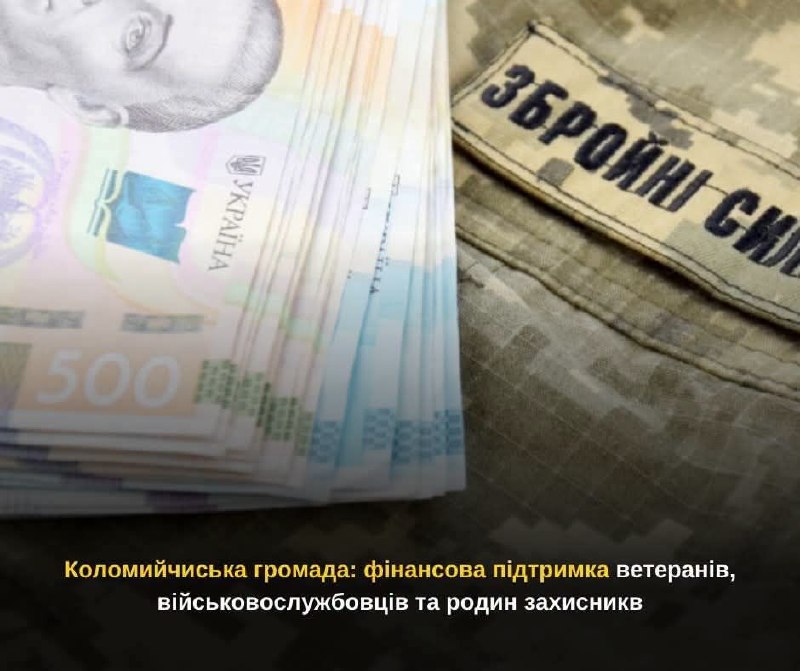 Коломийчиська СВА допомагає військовим та їхнім родинам: адресні виплати та старт програми підтримки бізнесу Коломийчиська СВА допомагає військовим та їхнім родинам: адресні виплати та старт програми підтримки бізнесу