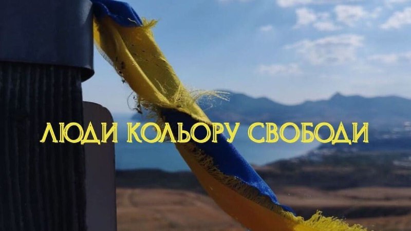 🎥 Вийшов тизер документального фільму «Люди кольору свободи» — про ненасильницький спротив українців на тимчасово окупованих територіях. 🎥 Вийшов тизер документального фільму «Люди кольору свободи» — про ненасильницький спротив українців на тимчасово окупованих територіях.