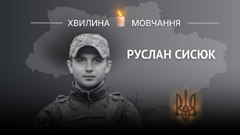Пам’яті нацгвардійця Руслана Сисюка
Тихий, щирий, справедливий – він завжди приходив на допомогу Пам’яті нацгвардійця Руслана Сисюка
Тихий, щирий, справедливий – він завжди приходив на допомогу