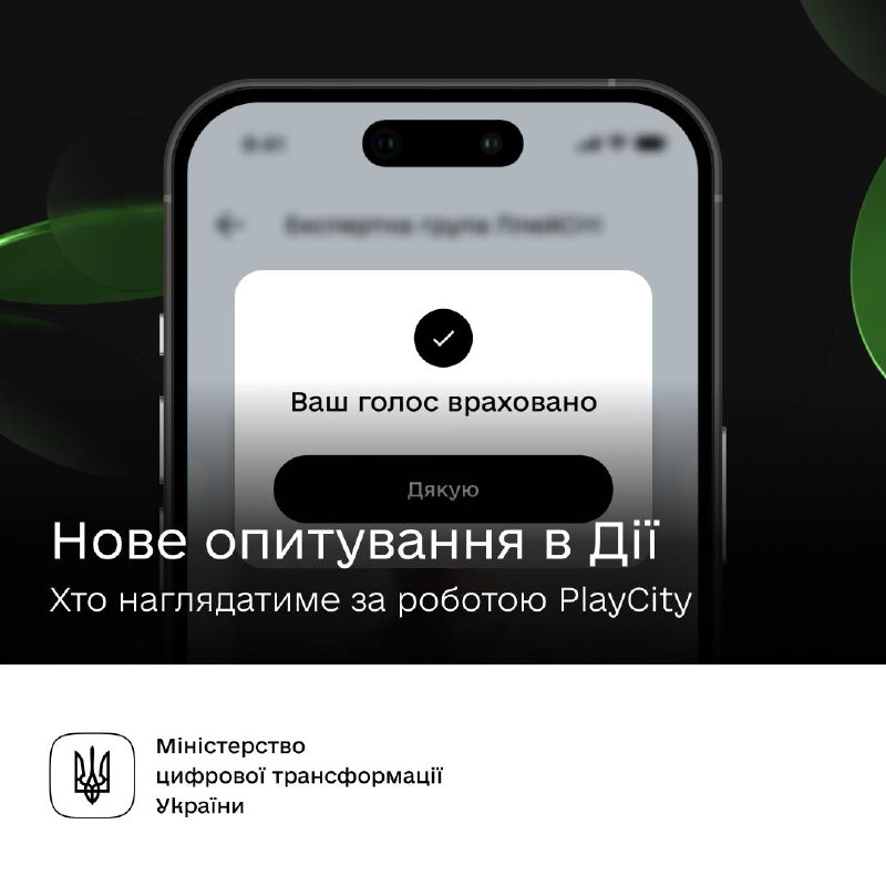 📲 Обирайте активістів, які контролюватимуть роботу PlayCity, — голосуйте в Дії 📲 Обирайте активістів, які контролюватимуть роботу PlayCity, — голосуйте в Дії