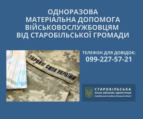 Цьогоріч Старобільська громада виплатила оборонцям Луганщини понад 1,5 мільйона гривень допомоги Цьогоріч Старобільська громада виплатила оборонцям Луганщини понад 1,5 мільйона гривень допомоги