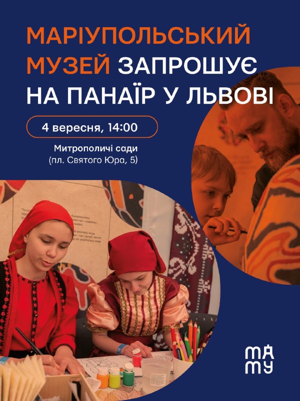 🇺🇦🇬🇷«Панаїр» у Львові: маріупольців запрошують на фестиваль грецької культури 🇺🇦🇬🇷«Панаїр» у Львові: маріупольців запрошують на фестиваль грецької культури