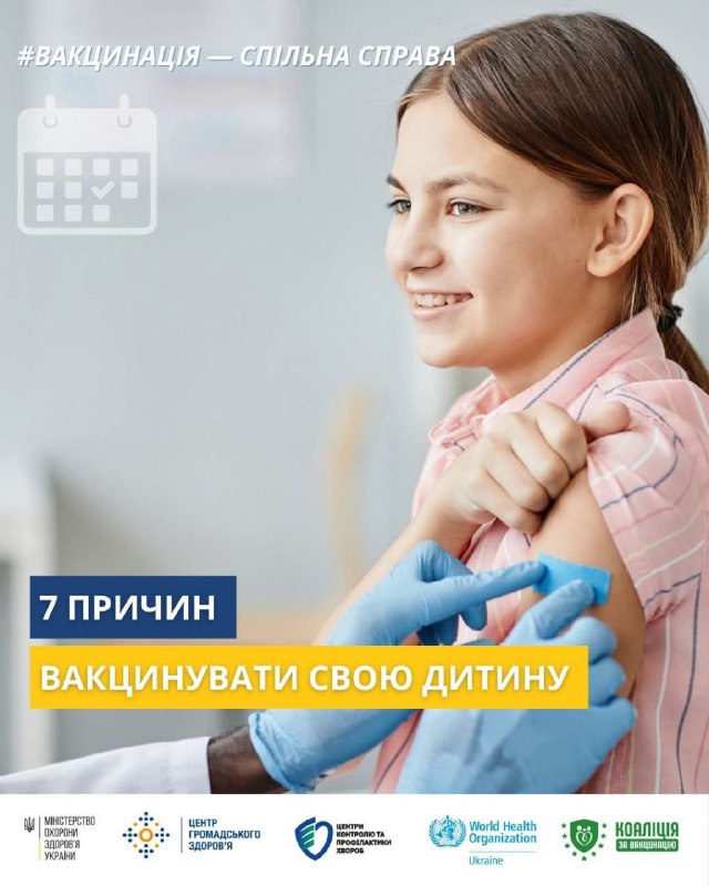 💉 Чому варто вакцинувати свою дитину?
Щеплення - це надійний щит, що захищає дитину від серйозних інфекційних... 💉 Чому варто вакцинувати свою дитину?
Щеплення - це надійний щит, що захищає дитину від серйозних інфекційних...