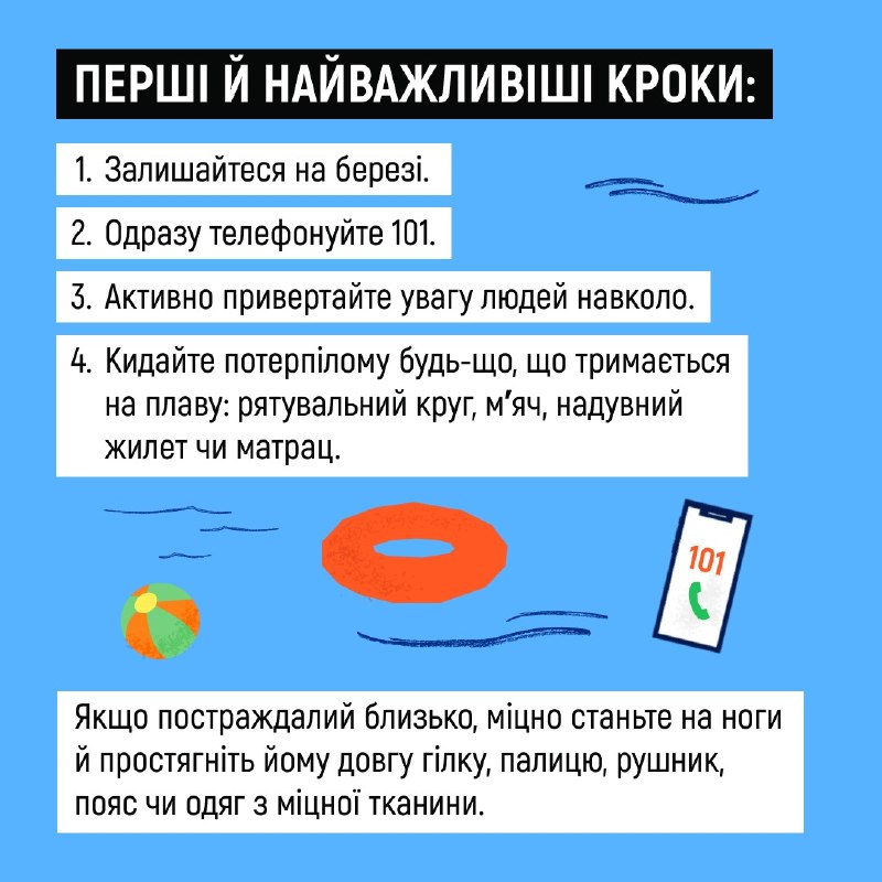 Бажання миттєво допомогти людині, яка тоне у воді — природне та шляхетне. Але паніка — підступна річ Бажання миттєво допомогти людині, яка тоне у воді — природне та шляхетне. Але паніка — підступна річ