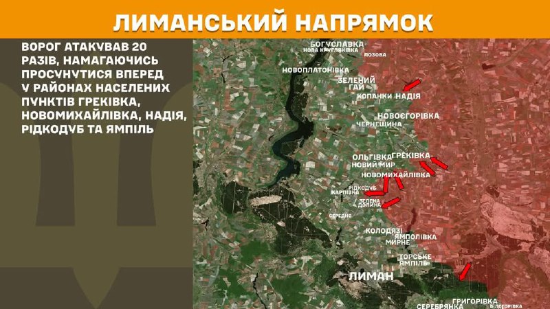 Про ситуацію на окупованих та деокупованих територіях
📌На Лиманському напрямку ворог спробував атакувати в бік Греківки та Надії, на Сіверському Про ситуацію на окупованих та деокупованих територіях
📌На Лиманському напрямку ворог спробував атакувати в бік Греківки та Надії, на Сіверському