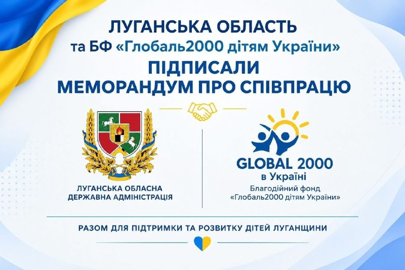 Луганська ОДА і «Глобаль2000 дітям України» об’єднують зусилля заради дітей області Луганська ОДА і «Глобаль2000 дітям України» об’єднують зусилля заради дітей області