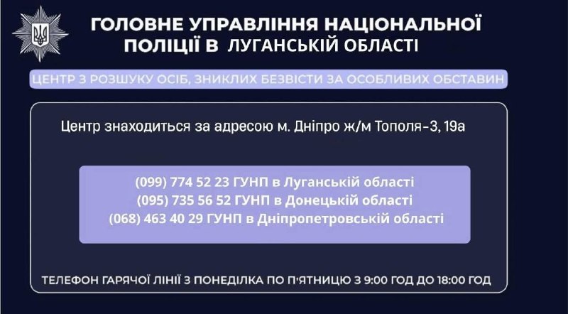 Поліцейські Луганщини продовжують роботу в Спеціалізованому центрі з розшуку осіб, зниклих безвісти за особливих обставин Поліцейські Луганщини продовжують роботу в Спеціалізованому центрі з розшуку осіб, зниклих безвісти за особливих обставин