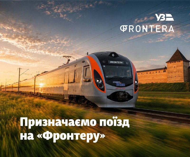 Укрзалізниця запускає інтерсіті до Луцька в дні літературного фестиваля Укрзалізниця запускає інтерсіті до Луцька в дні літературного фестиваля