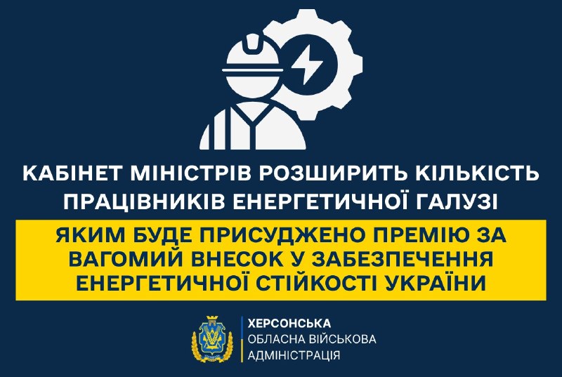 Кабінет Міністрів розширить кількість працівників енергетичної галузі, яким буде присуджено Премію за вагомий... Кабінет Міністрів розширить кількість працівників енергетичної галузі, яким буде присуджено Премію за вагомий...