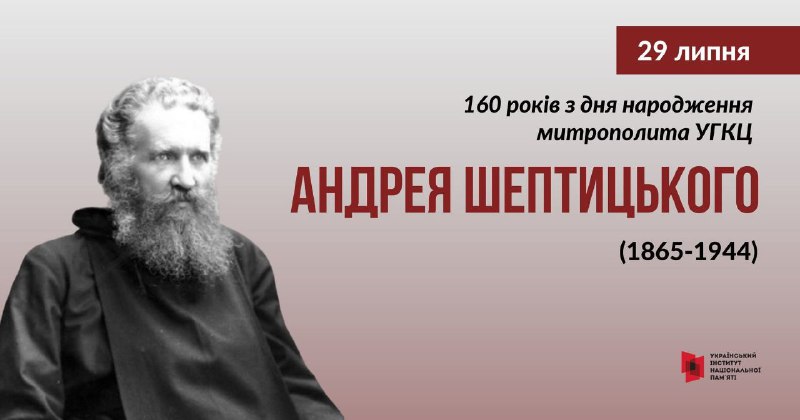#ЦейДеньвІсторіїУкраїни
Один день – надто мало, щоб осягнути всю велич постаті митрополита Андрея Шептицького #ЦейДеньвІсторіїУкраїни
Один день – надто мало, щоб осягнути всю велич постаті митрополита Андрея Шептицького