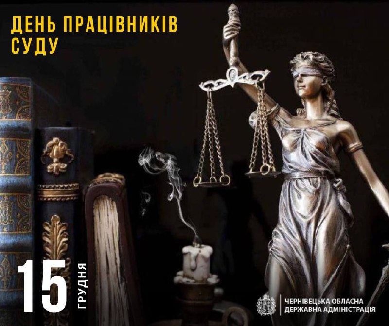 Сьогодні професійне свято відзначають працівники суду.
⚖️Незважаючи на виклики й загрози Сьогодні професійне свято відзначають працівники суду.
⚖️Незважаючи на виклики й загрози