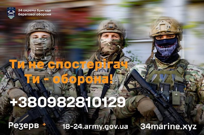 🇺🇦⚓Ти не спостерігач. Ти — оборона.
34 окрема бригада берегової оборони морської піхоти запрошує мотивованих... 🇺🇦⚓Ти не спостерігач. Ти — оборона.
34 окрема бригада берегової оборони морської піхоти запрошує мотивованих...