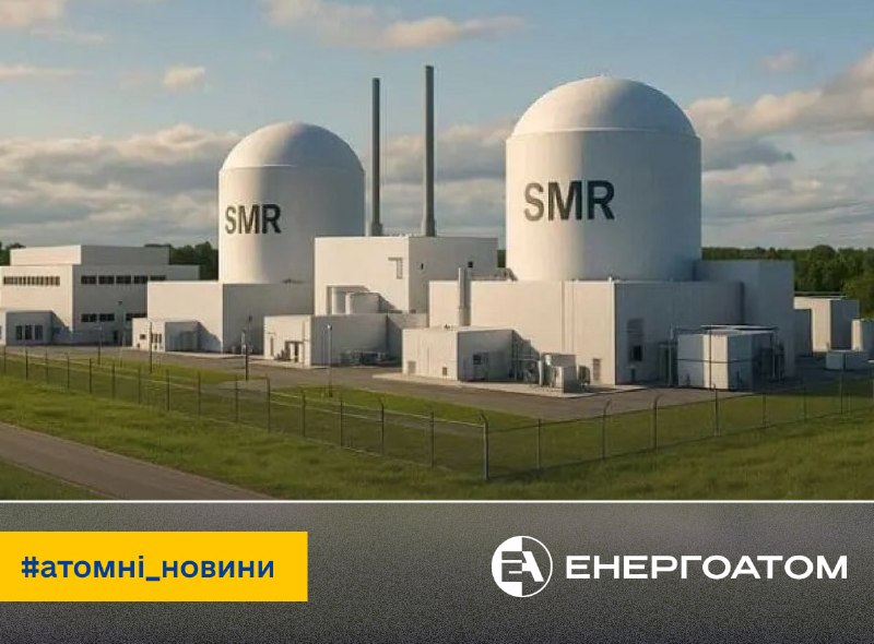 🇪🇺 Європа повинна прагнути до розгортання першого малого модульного реактора незалежно від походження технології 🇪🇺 Європа повинна прагнути до розгортання першого малого модульного реактора незалежно від походження технології