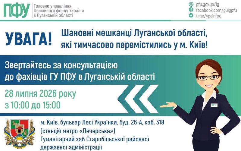 Представник Пенсійного фонду проконсультує переселенців з Луганщини у Києві Представник Пенсійного фонду проконсультує переселенців з Луганщини у Києві
