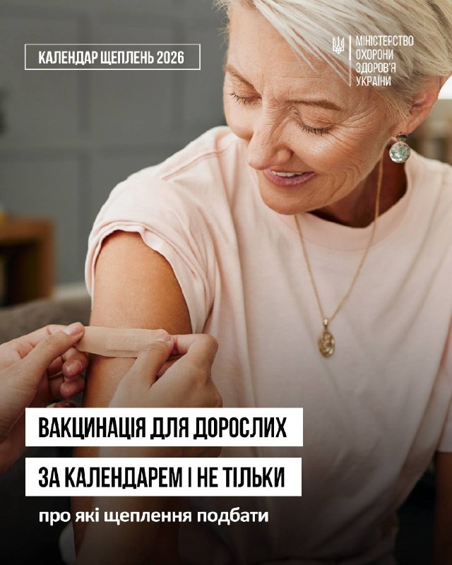 Попри поширене упередження, що вакцинація винятково — для дітей, захист від інфекційних хвороб необхідний людині протягом усього життя. Попри поширене упередження, що вакцинація винятково — для дітей, захист від інфекційних хвороб необхідний людині протягом усього життя.