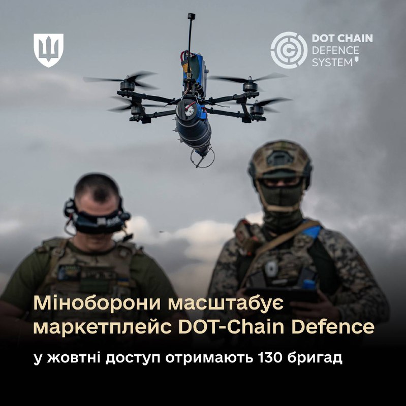 Міноборони масштабує маркетплейс DOT-Chain Defence.
Цього місяця доступ до маркетплейсу отримають 130 бригад: Міноборони масштабує маркетплейс DOT-Chain Defence.
Цього місяця доступ до маркетплейсу отримають 130 бригад: