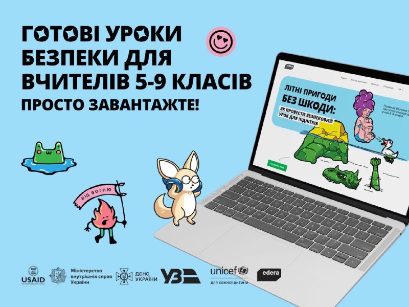 Як розповісти дітям правила безпеки так, аби вони запам’яталися? 🤔
Поки всі чекають канікул Як розповісти дітям правила безпеки так, аби вони запам’яталися? 🤔
Поки всі чекають канікул