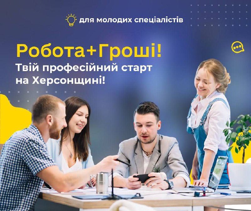 Якщо вам від 16 до 35 років і ви маєте професійно-технічну, передвищу або вищу освіту — зараз найкращий час реалізувати свій потенціал Якщо вам від 16 до 35 років і ви маєте професійно-технічну, передвищу або вищу освіту — зараз найкращий час реалізувати свій потенціал