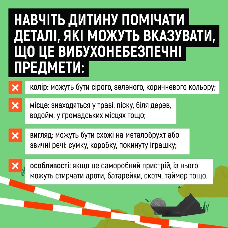 🔍Діти за своєю природою неймовірно допитливі, тому будь-який уламок металу чи залишена іграшка можуть привернути... 🔍Діти за своєю природою неймовірно допитливі, тому будь-який уламок металу чи залишена іграшка можуть привернути...