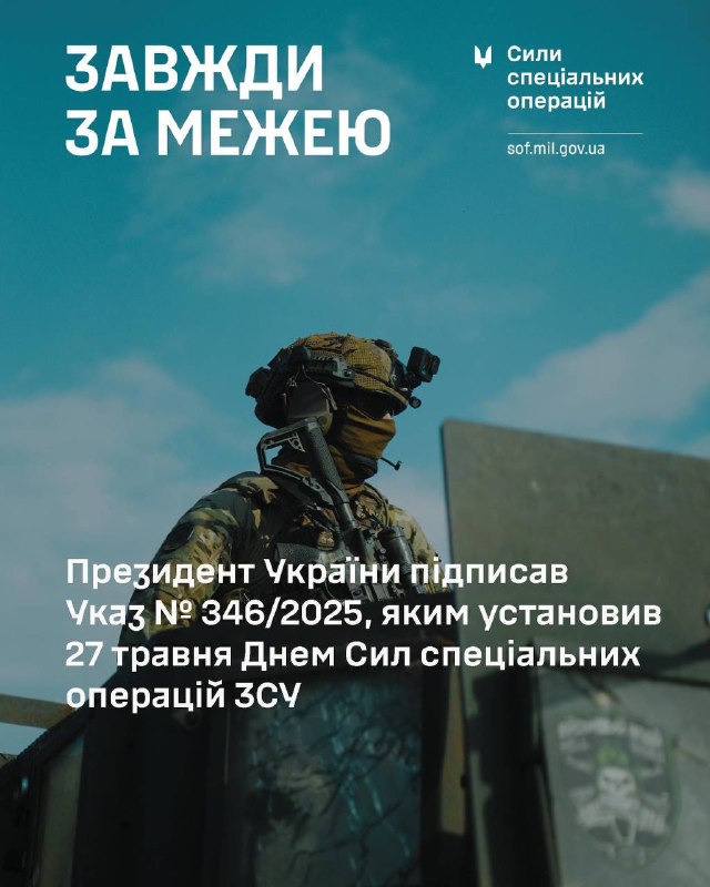 ‼️Президент встановив 27 травня Днем Сил спеціальних операцій ЗСУ
Президент України Володимир Зеленський... ‼️Президент встановив 27 травня Днем Сил спеціальних операцій ЗСУ
Президент України Володимир Зеленський...