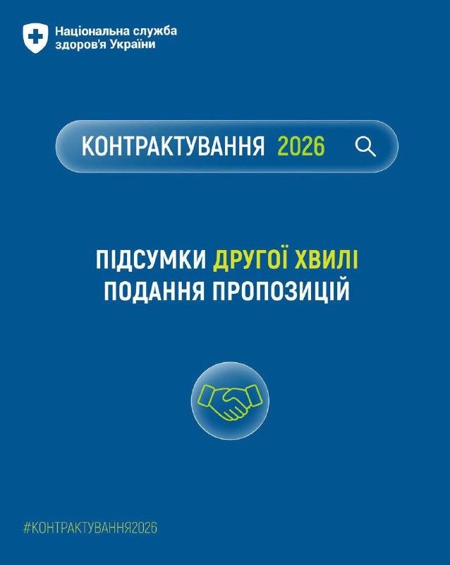 #Контрактування2026
Кампанія контрактування на 2026 рік триває. Команда НСЗУ працює в посиленому режимі #Контрактування2026
Кампанія контрактування на 2026 рік триває. Команда НСЗУ працює в посиленому режимі